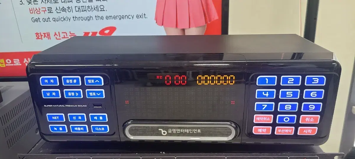 금영 S700W 반주기 본체만